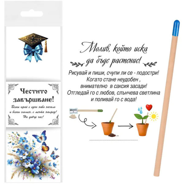 Молив Честито завършване със семена на Незабравка - Image 2