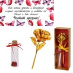 Подаръчен комплект Златна роза и послание - Специално за теб - Image 2