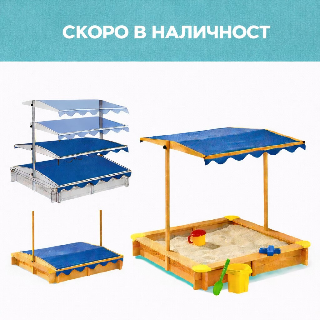detski-pyasachnik-s-pokriv-C088-skoro_b8fdfc61-029f-4244-9102-5f842f091e2e Детски пясъчник GINGER HOME, с регулируем, водоустойчив сенник-покривало anti-UV 30, дървен, 112х112 см - Image 1